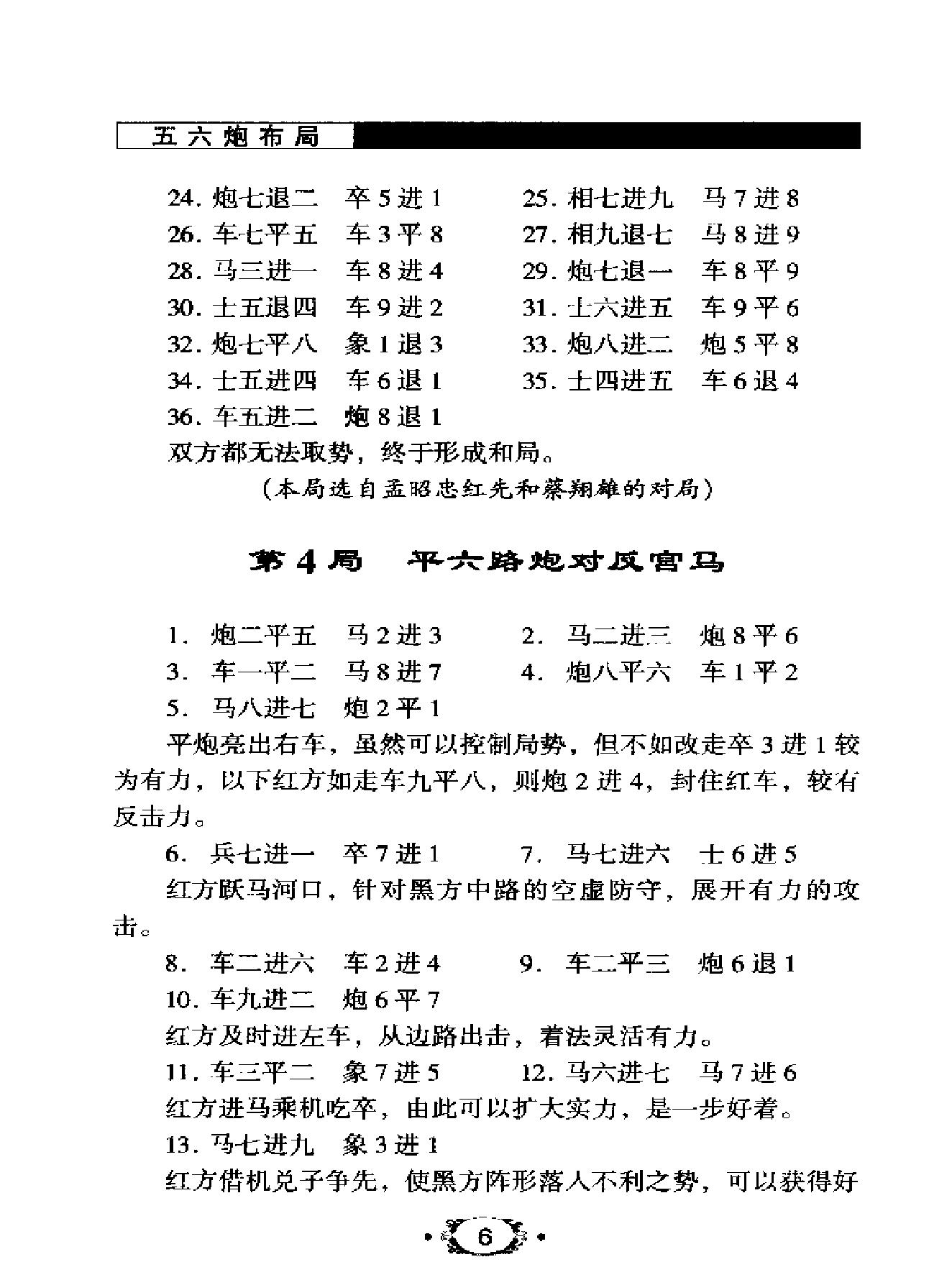 象棋流行布局丛书#《五六炮布局#.pdf_第10页