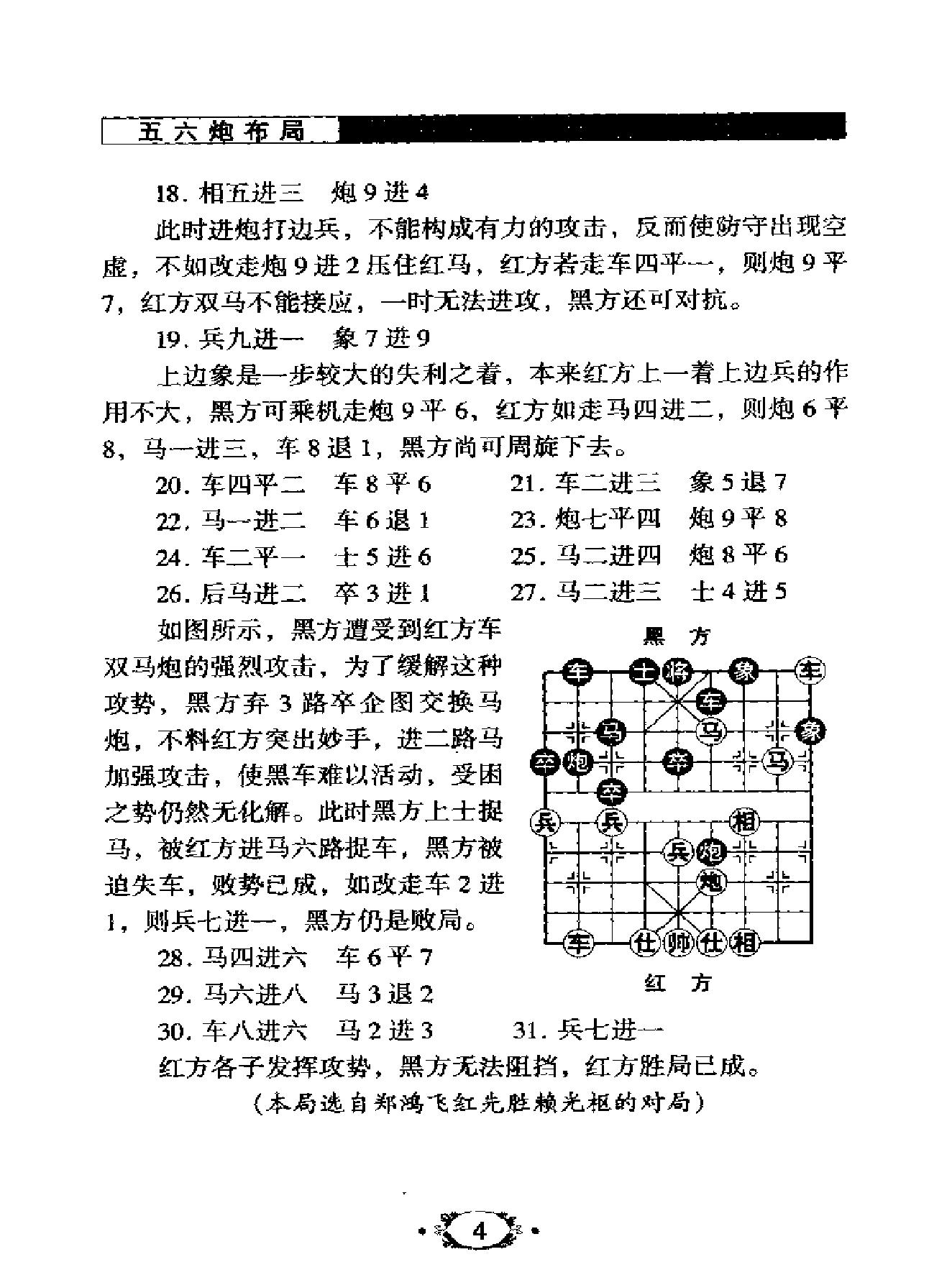 象棋流行布局丛书#《五六炮布局#.pdf_第8页