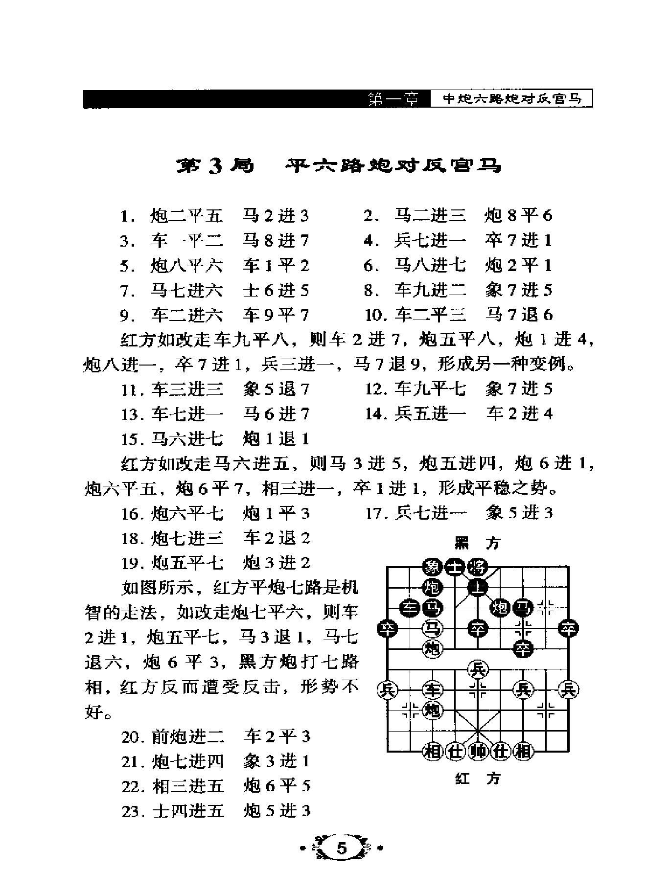 象棋流行布局丛书#《五六炮布局#.pdf_第9页