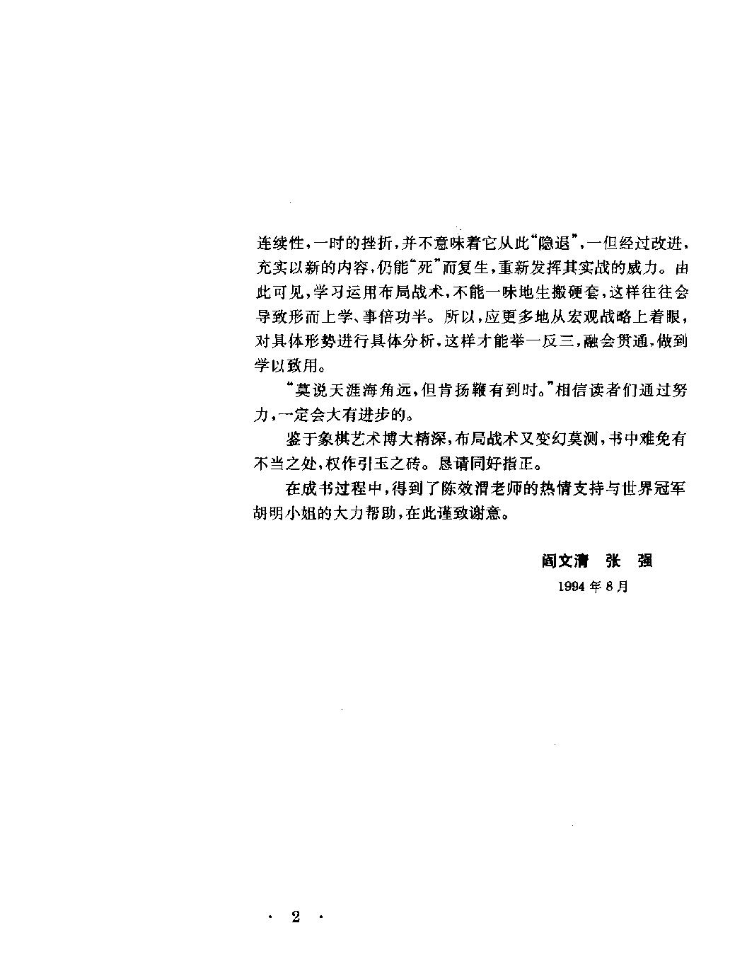 象棋流行布局战术精华#阎文清#张强#.pdf_第4页