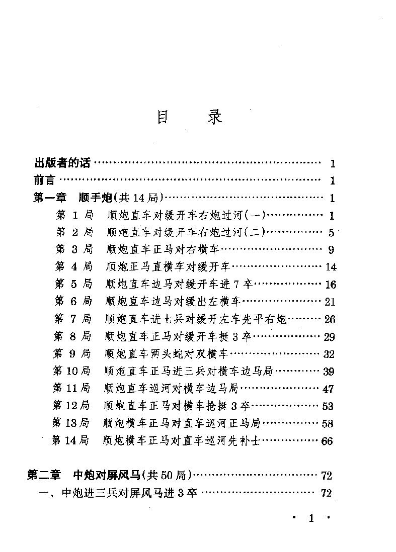 象棋流行布局战术精华#阎文清#张强#.pdf_第5页