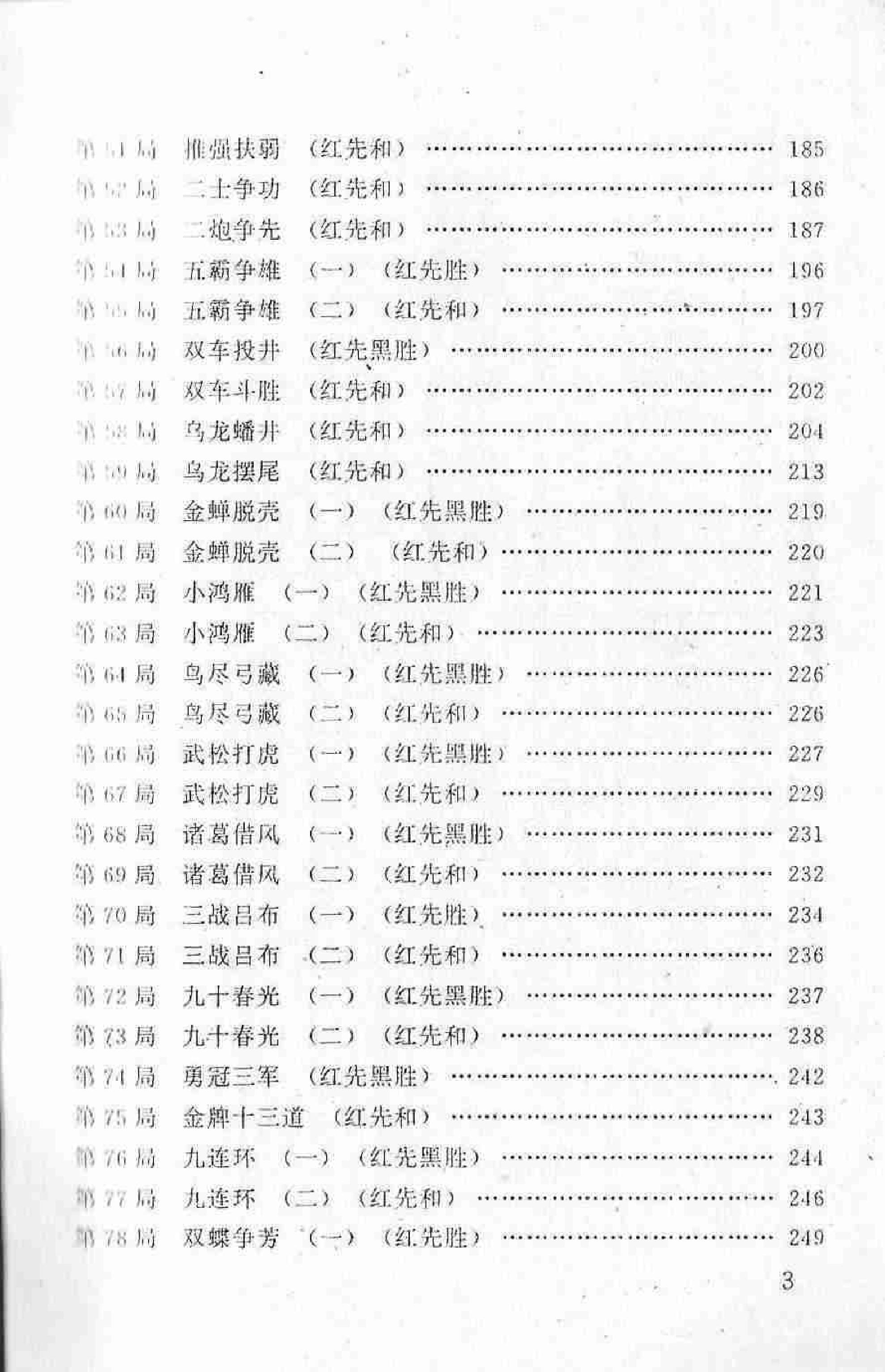 象棋流行排局精选#PDF清晰版#丁照章杨明忠陈建国选注调整好P码#补充第134P#全书完整#.pdf_第6页