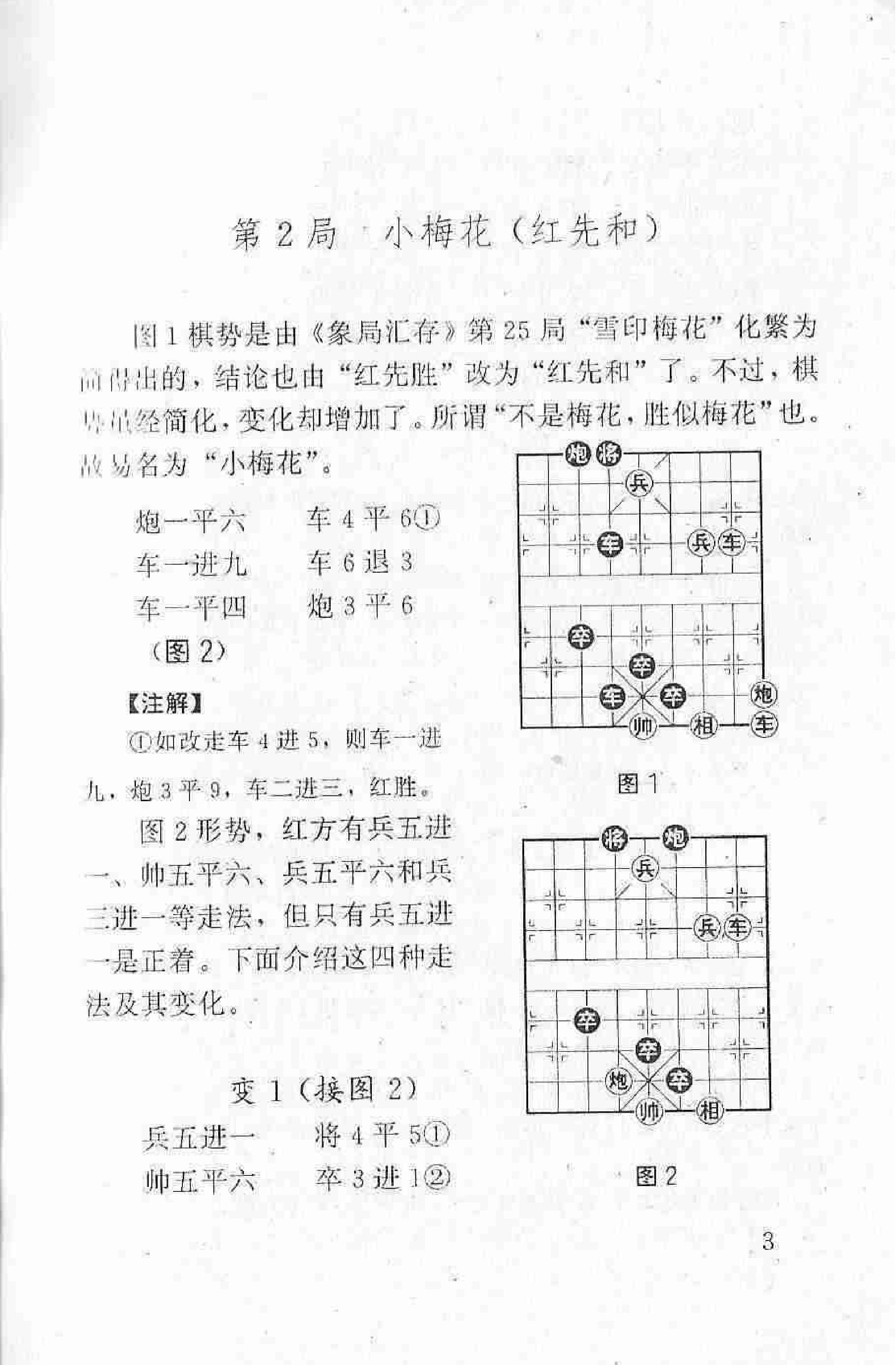 象棋流行排局精选#PDF清晰版#丁照章杨明忠陈建国选注调整好P码#补充第134P#全书完整#.pdf_第10页