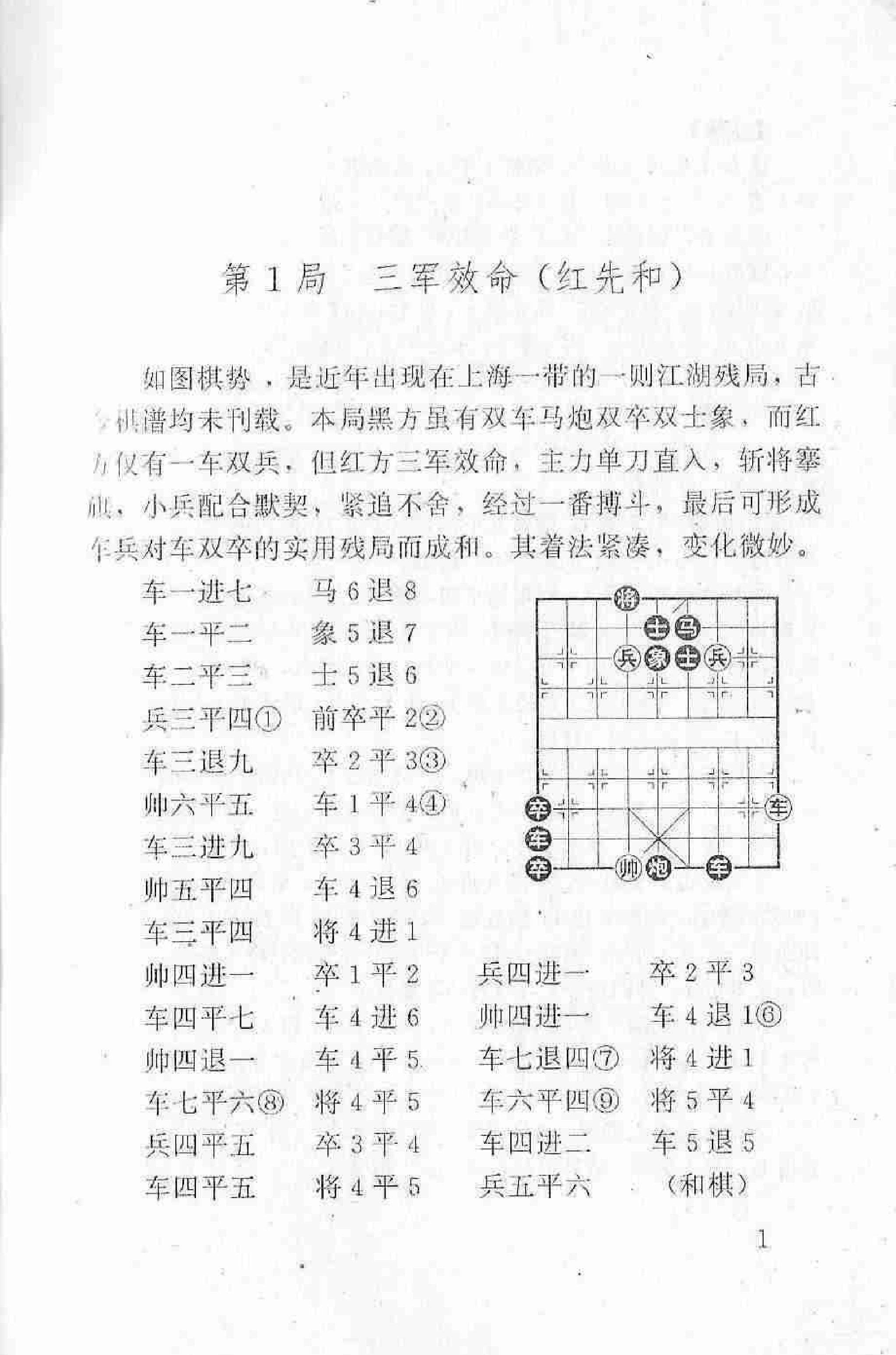 象棋流行排局精选#PDF清晰版#丁照章杨明忠陈建国选注调整好P码#补充第134P#全书完整#.pdf_第8页