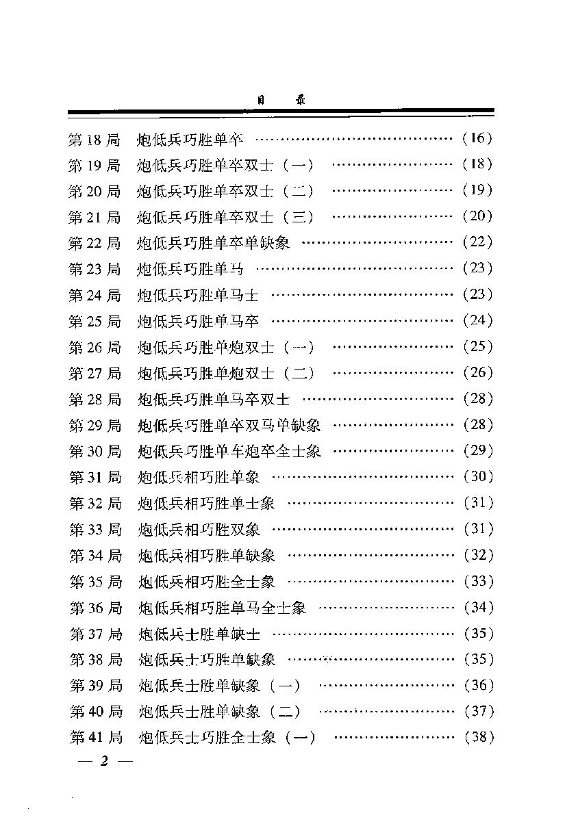 象棋炮兵攻杀技巧#12146478.pdf_第7页