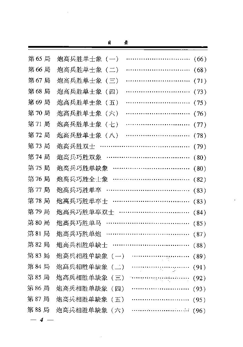 象棋炮兵攻杀技巧#12146478.pdf_第9页