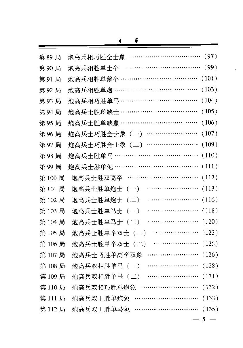 象棋炮兵攻杀技巧#12146478.pdf_第10页