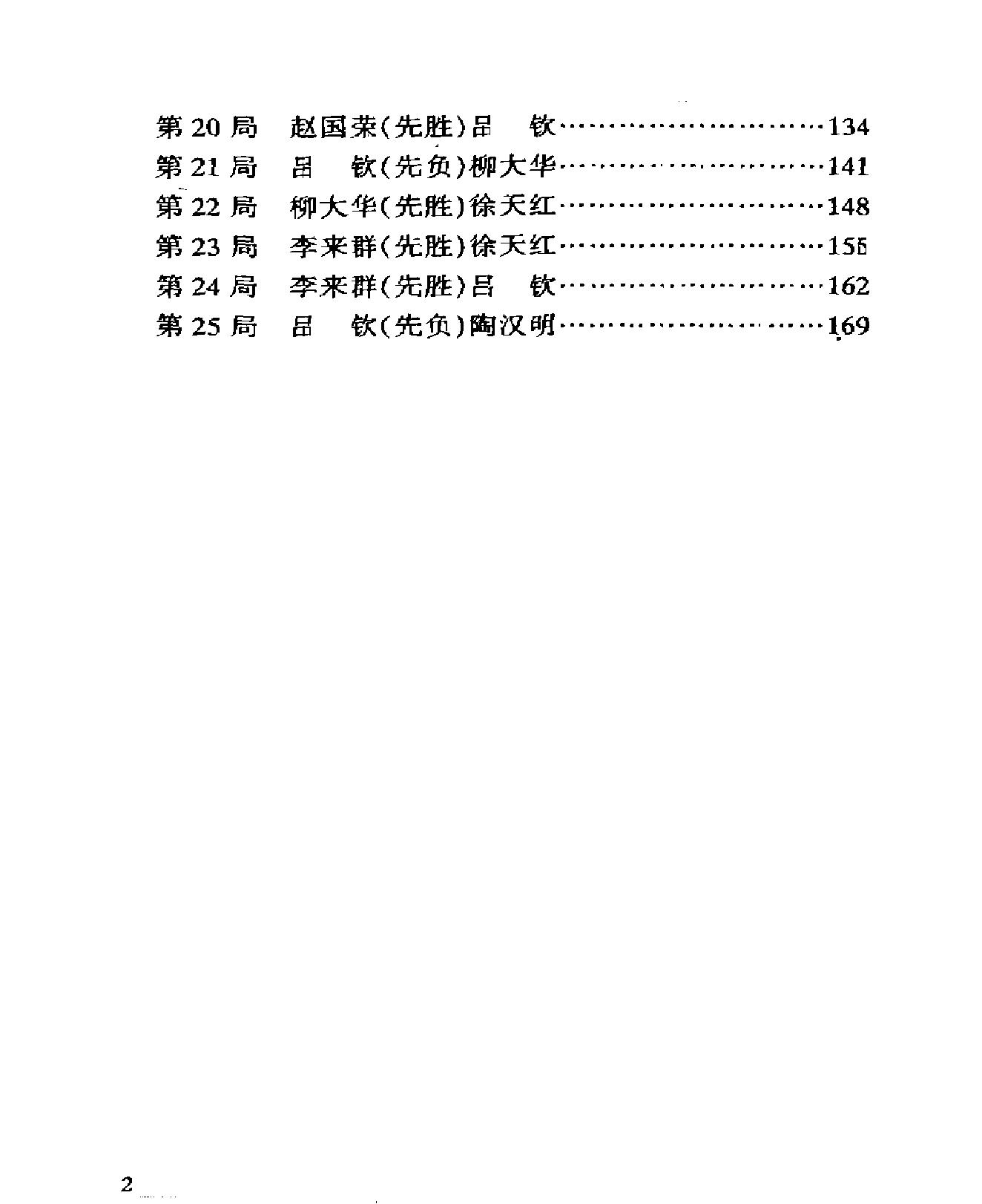 象棋特级大师名局细解.pdf_第6页