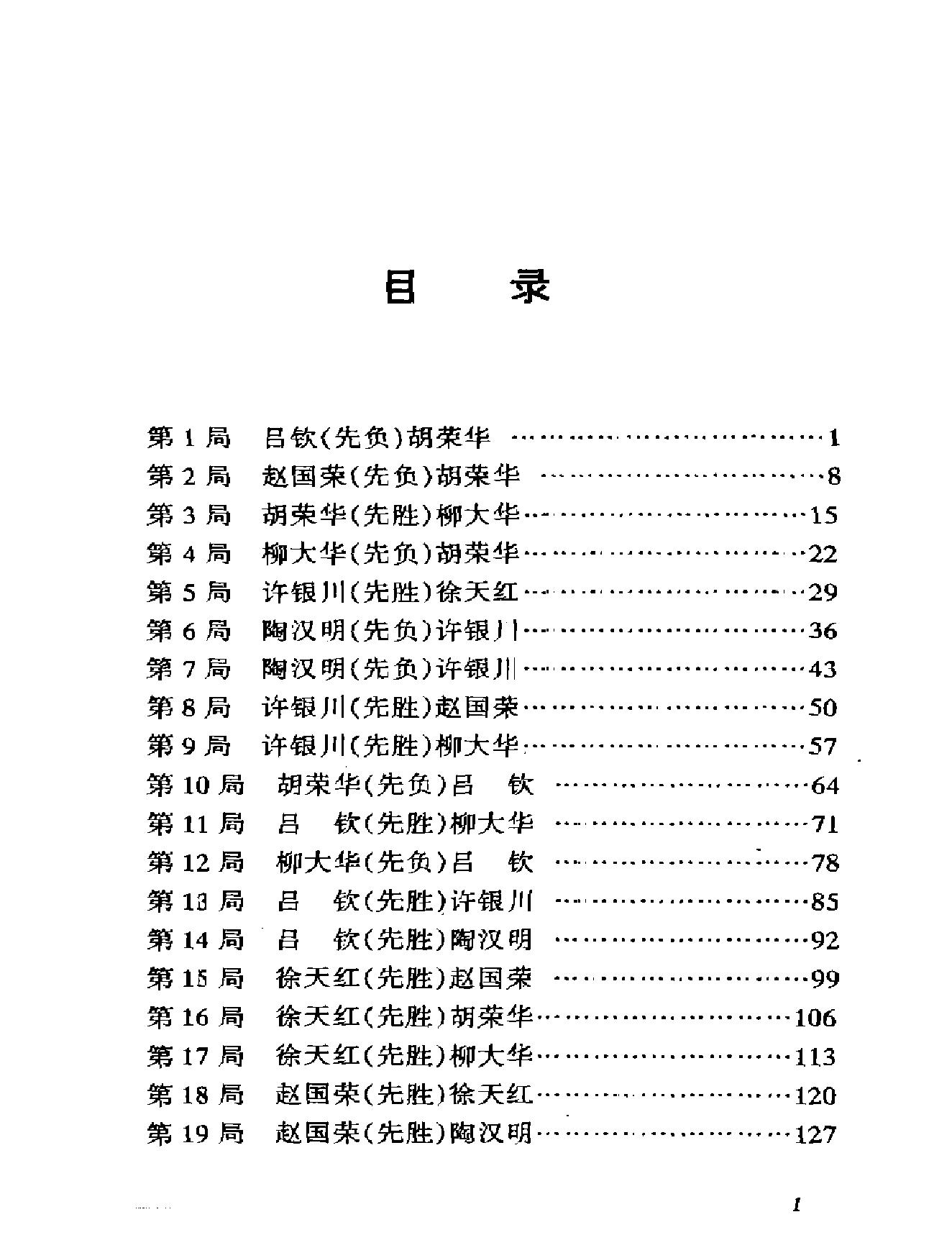 象棋特级大师名局细解.pdf_第5页