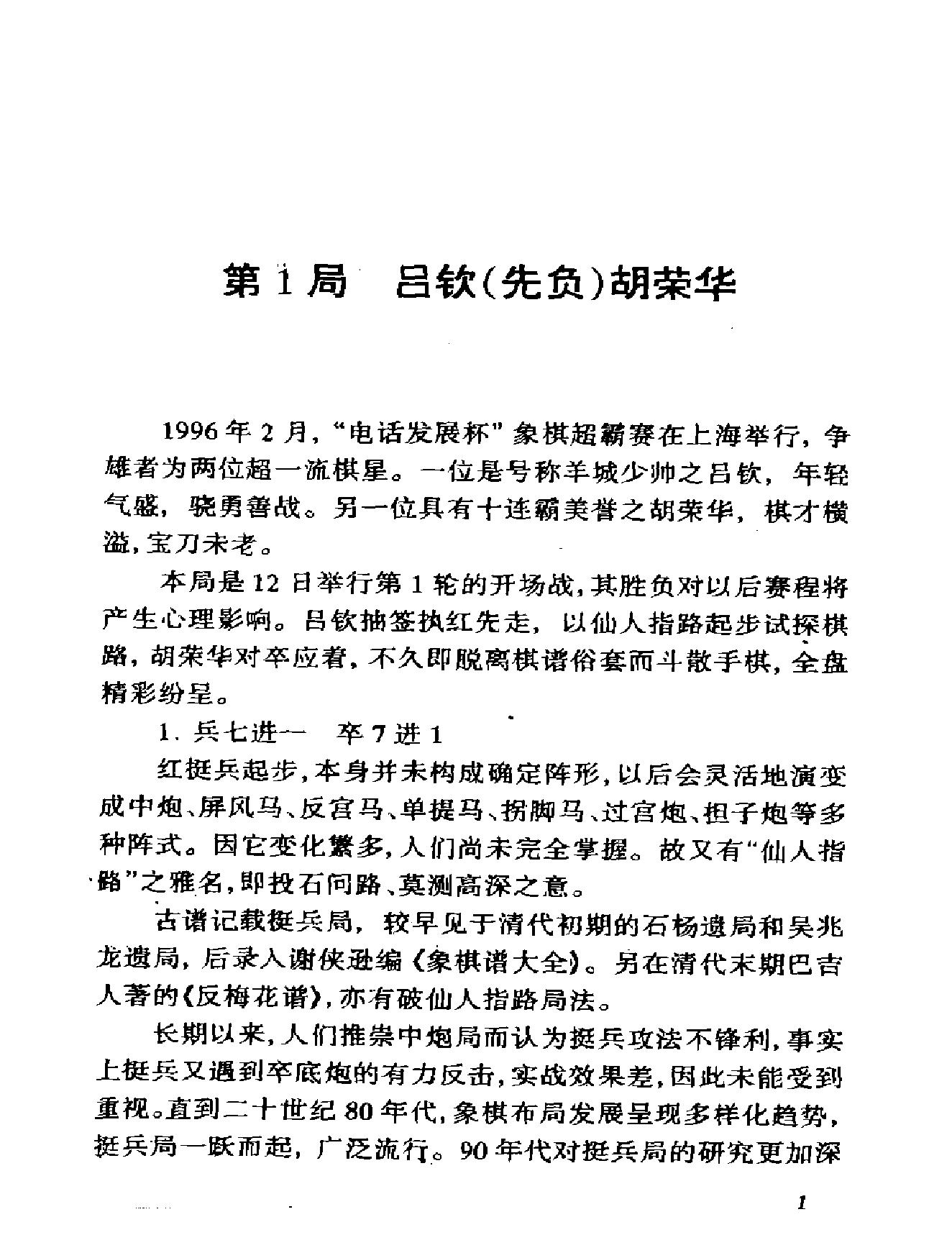 象棋特级大师名局细解.pdf_第7页