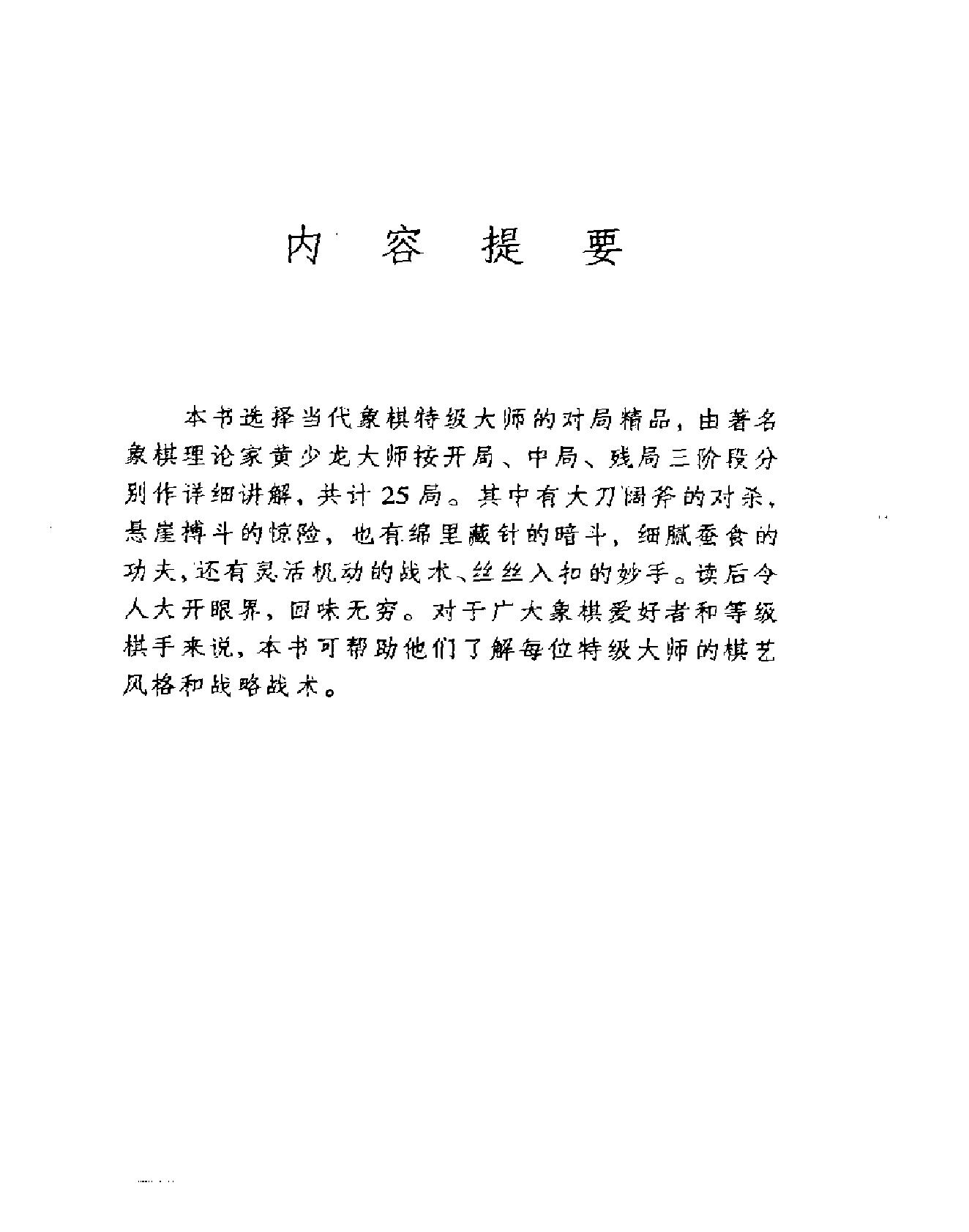 象棋特级大师名局细解.pdf_第2页