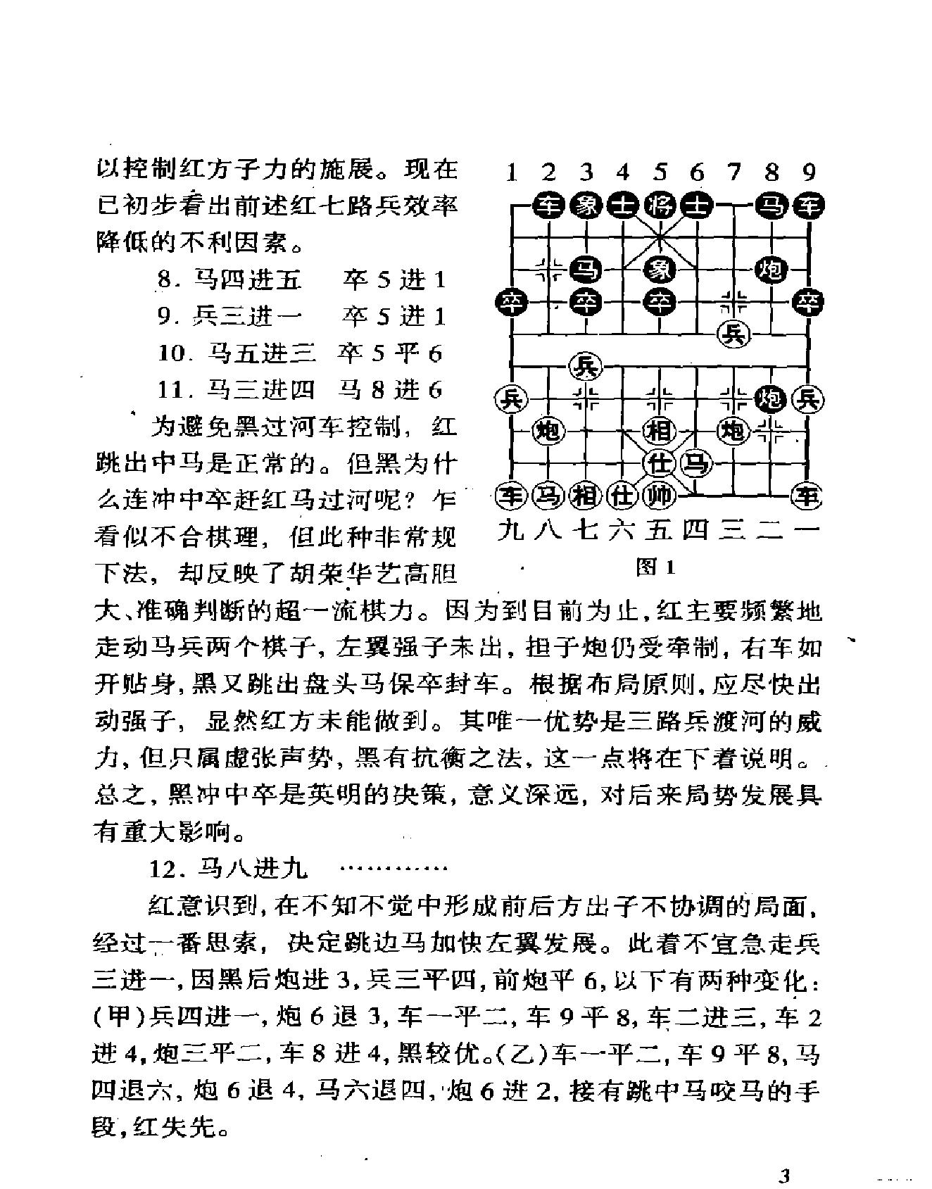 象棋特级大师名局细解.pdf_第9页