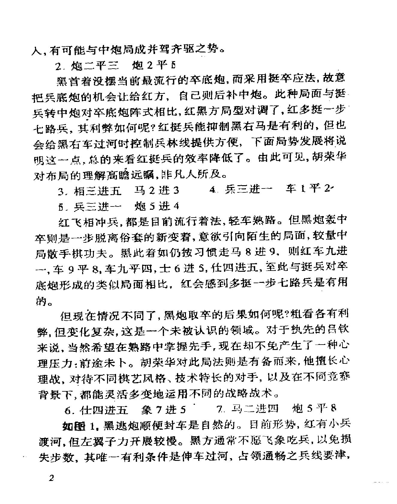 象棋特级大师名局细解.pdf_第8页