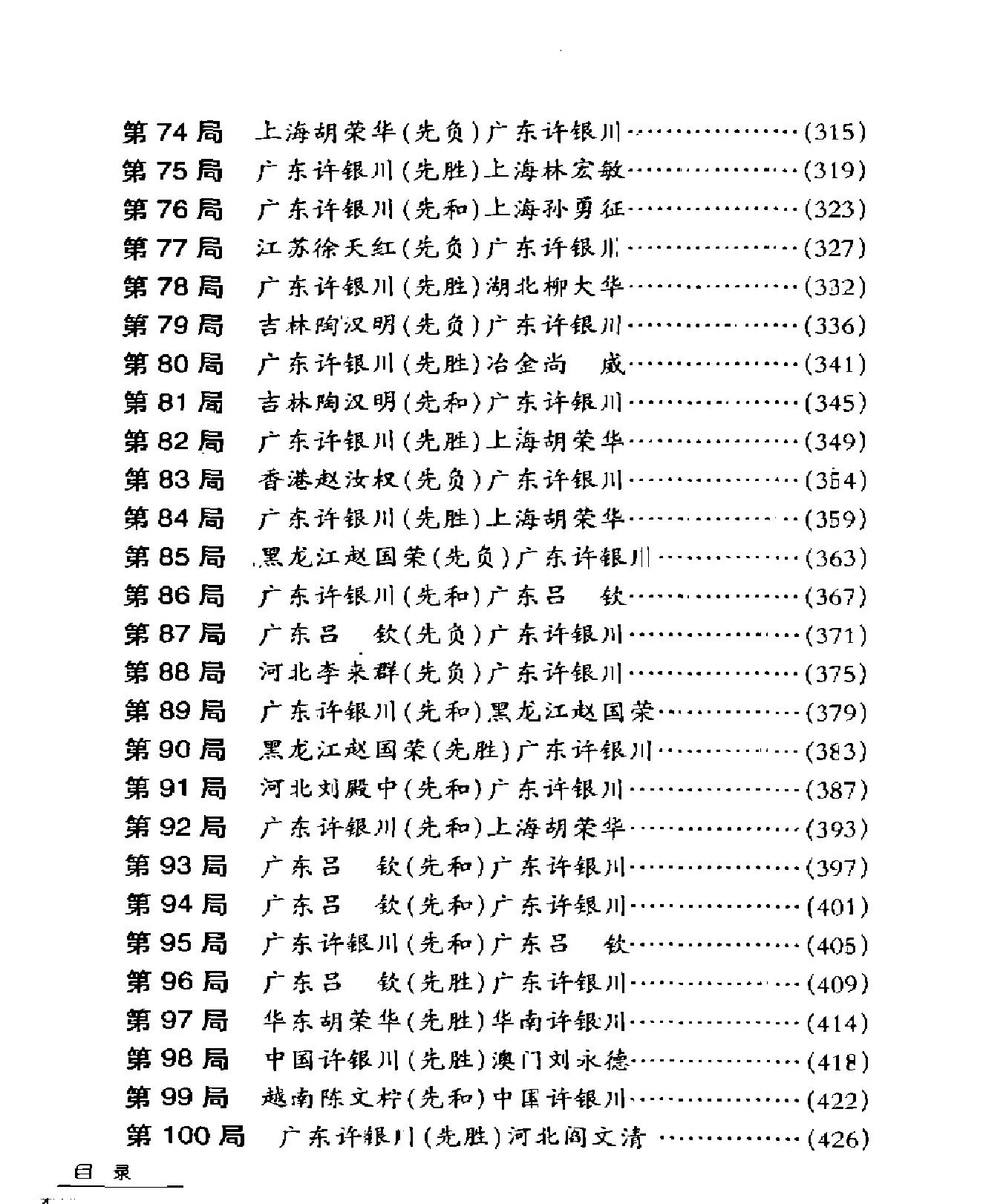 象棋特级大师许银川名局精解.pdf_第10页