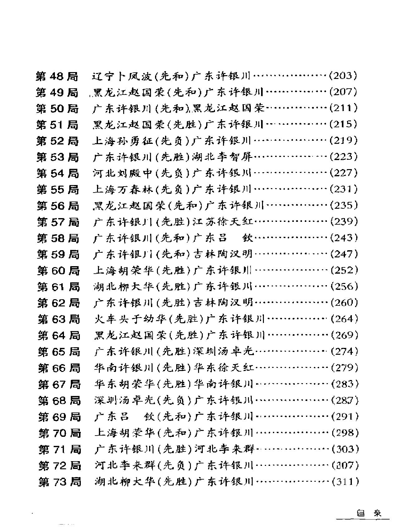 象棋特级大师许银川名局精解.pdf_第9页