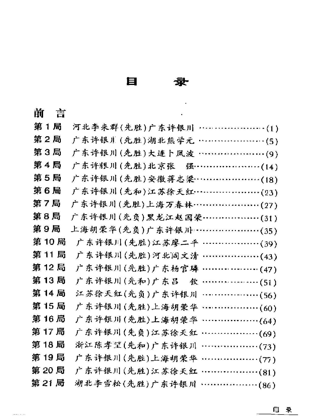 象棋特级大师许银川名局精解.pdf_第7页