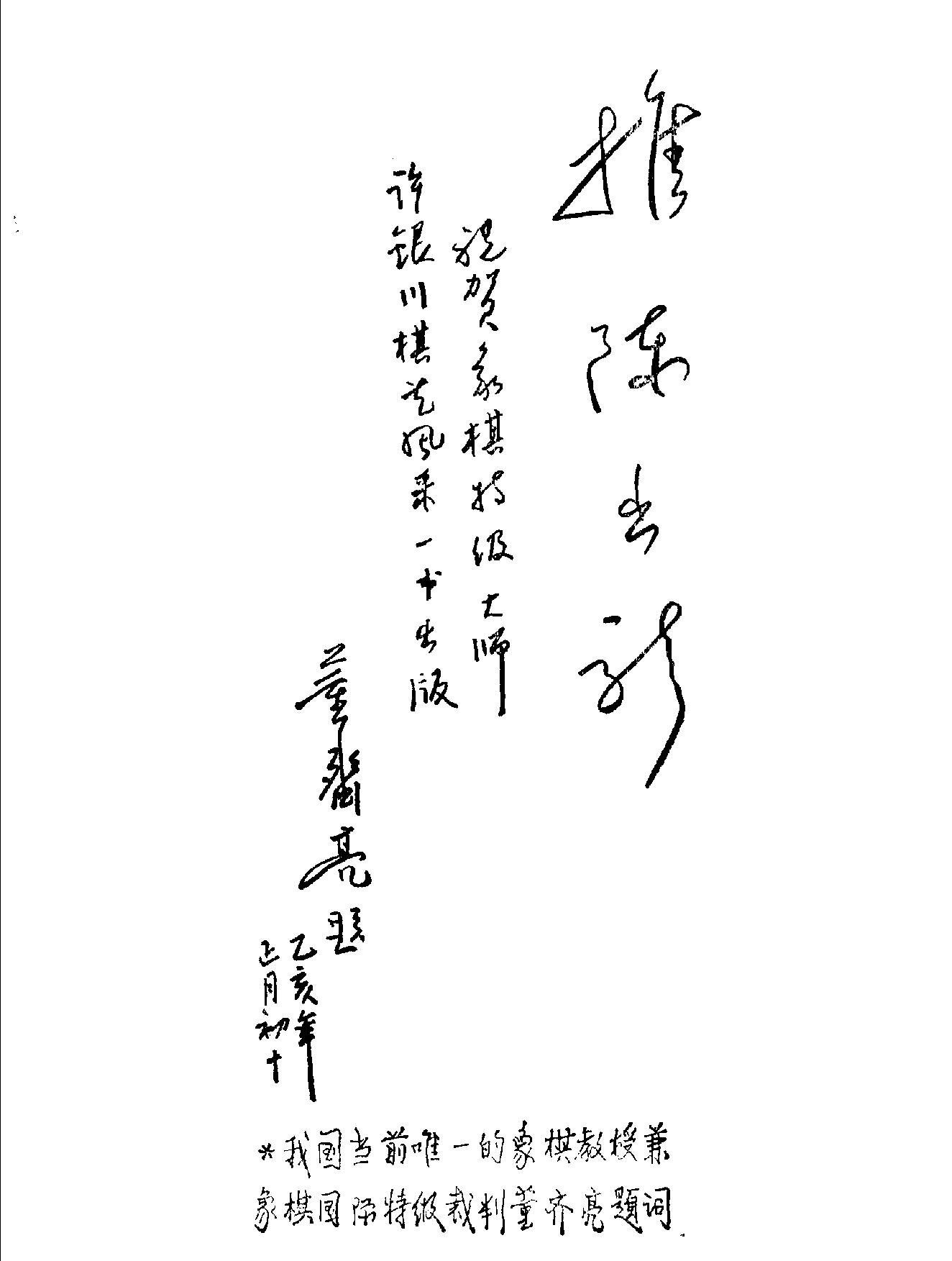 象棋特级大师许银川棋艺风采#陈日旭#陈长鑫#.pdf_第3页