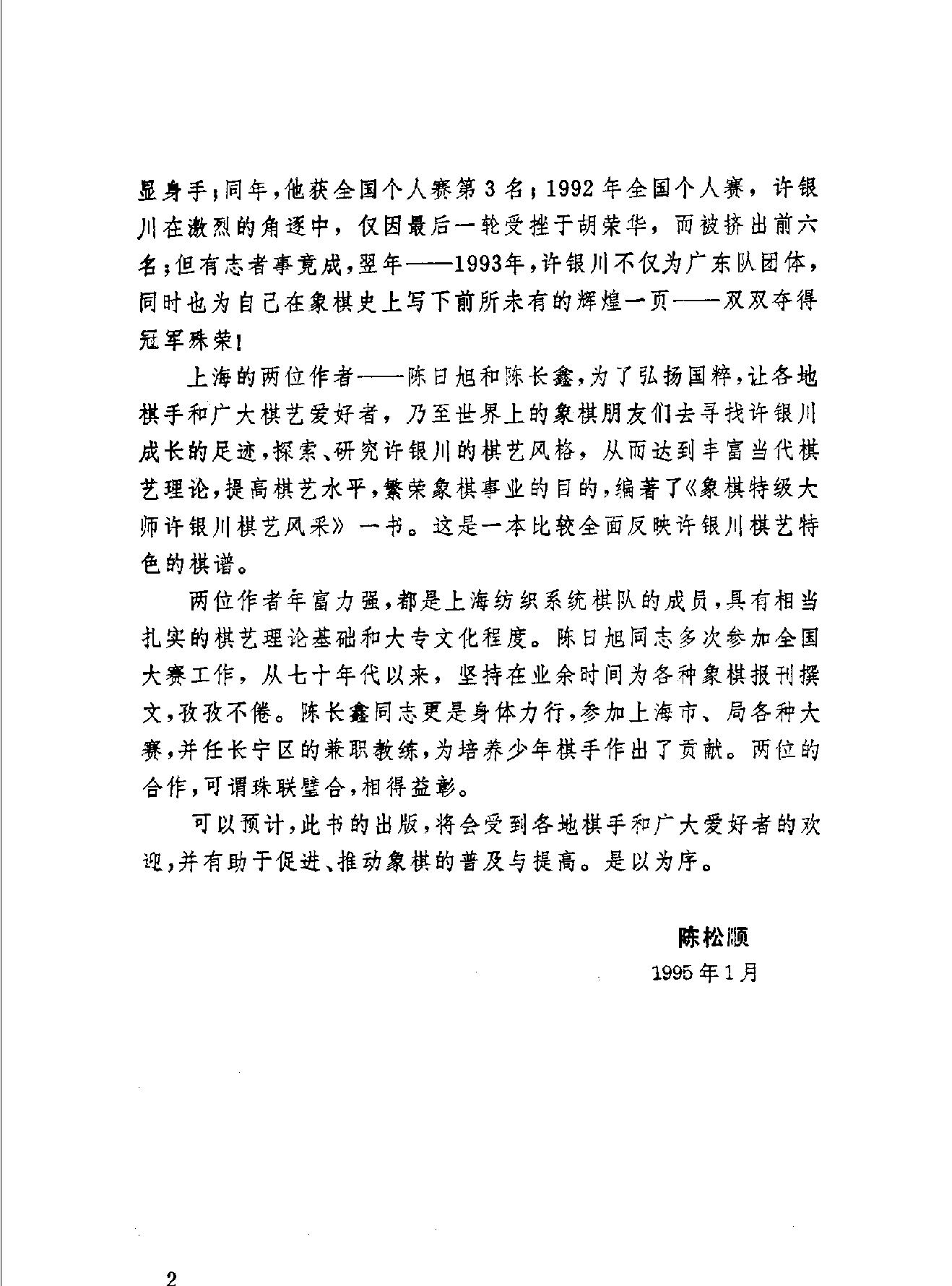 象棋特级大师许银川棋艺风采#陈日旭#陈长鑫#.pdf_第6页