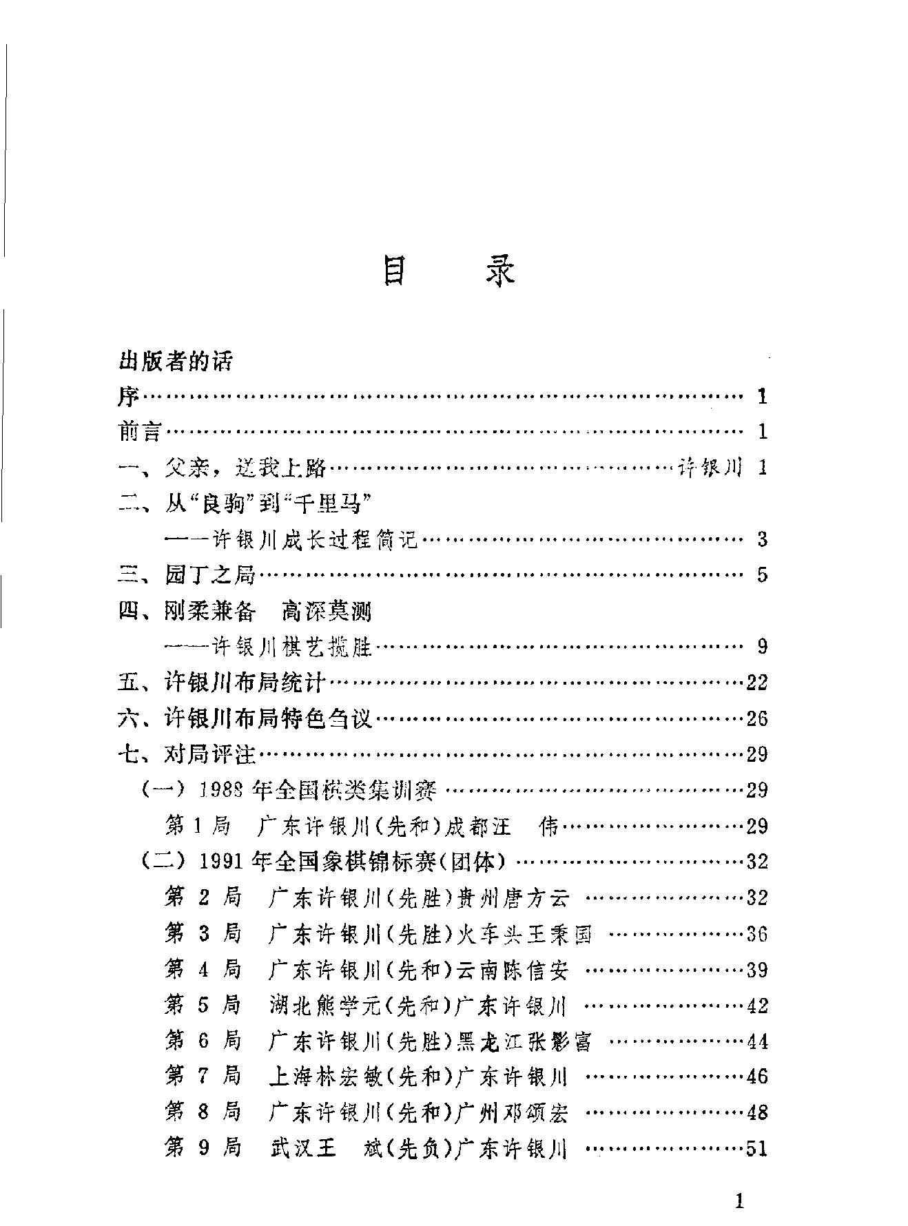 象棋特级大师许银川棋艺风采#陈日旭#陈长鑫#.pdf_第10页