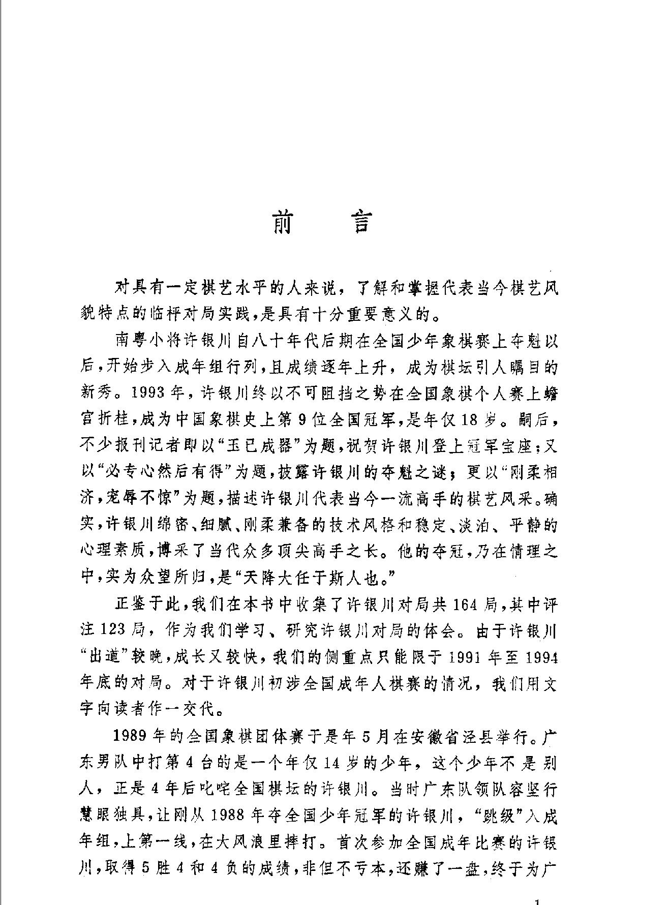 象棋特级大师许银川棋艺风采#陈日旭#陈长鑫#.pdf_第7页