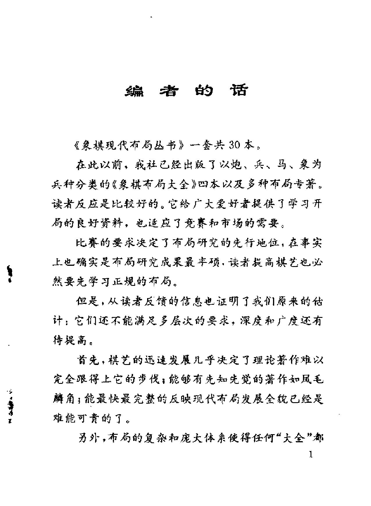 象棋现代布局丛书#中炮过河车对屏风马左马盘河.pdf_第3页