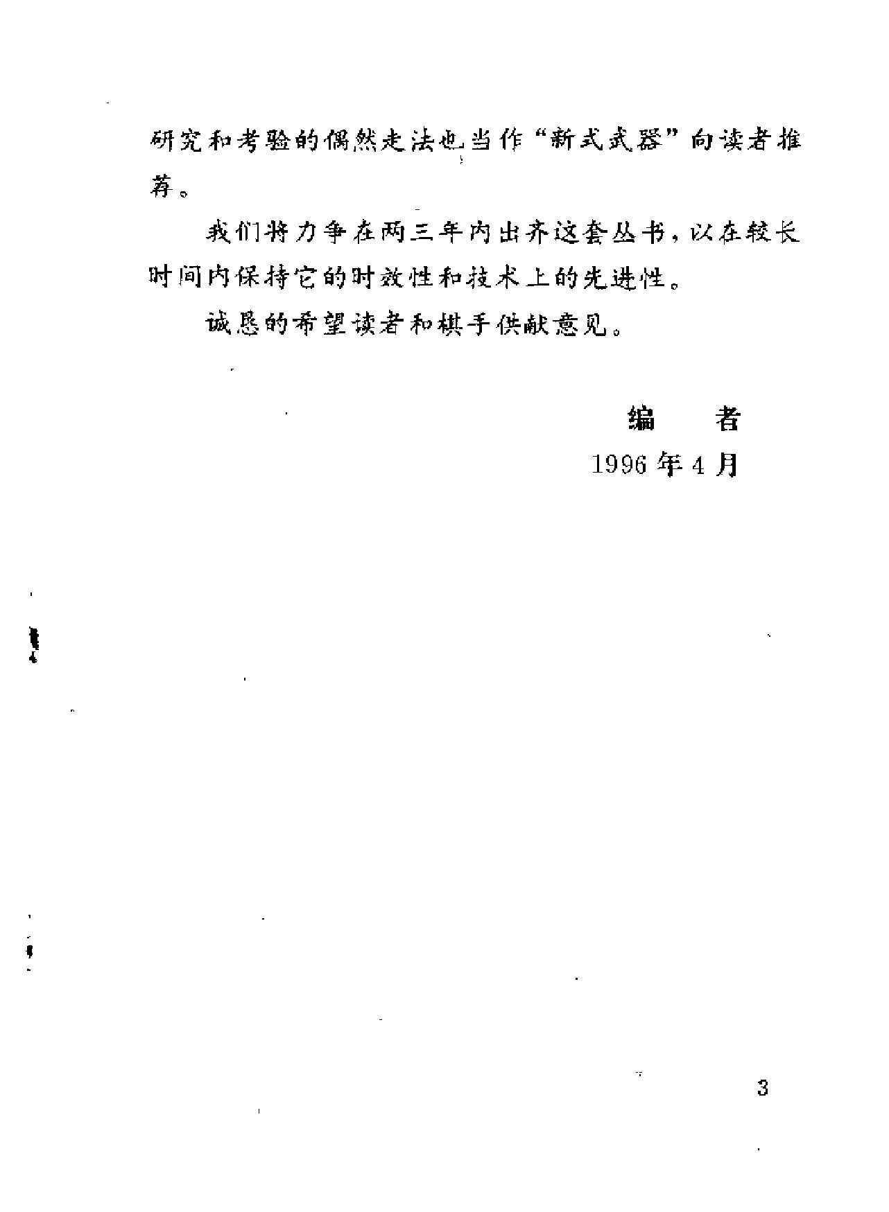 象棋现代布局丛书#中炮过河车对屏风马左马盘河.pdf_第5页