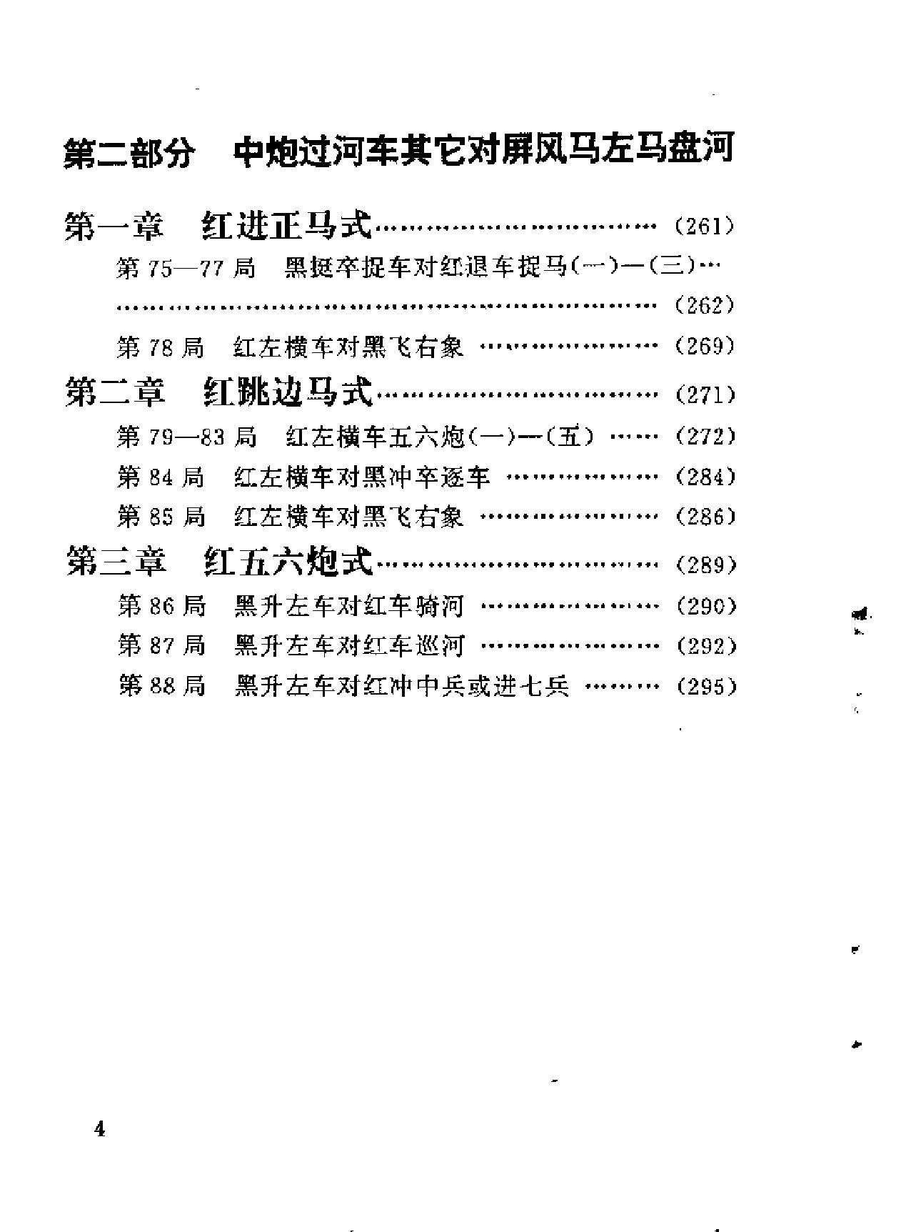 象棋现代布局丛书#中炮过河车对屏风马左马盘河.pdf_第10页