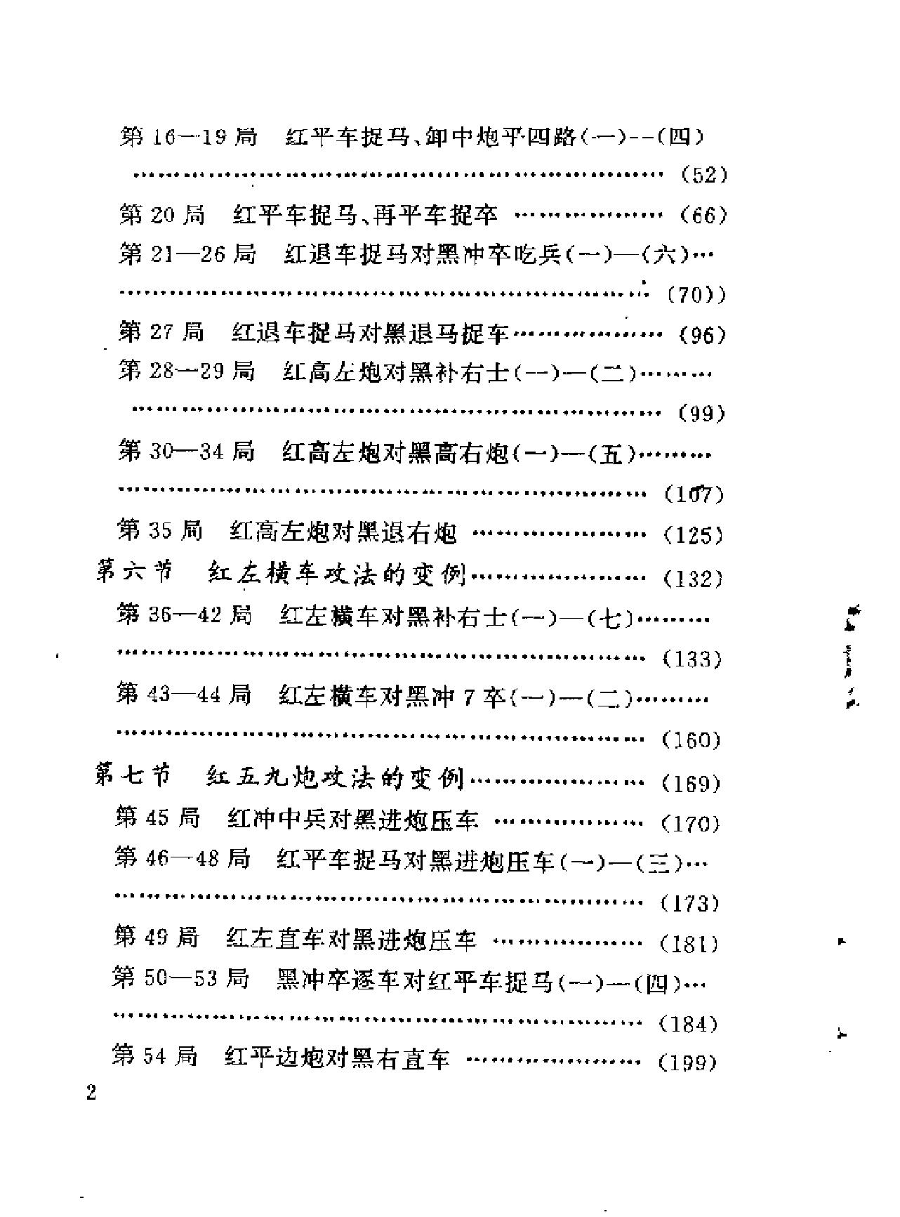 象棋现代布局丛书#中炮过河车对屏风马左马盘河.pdf_第8页