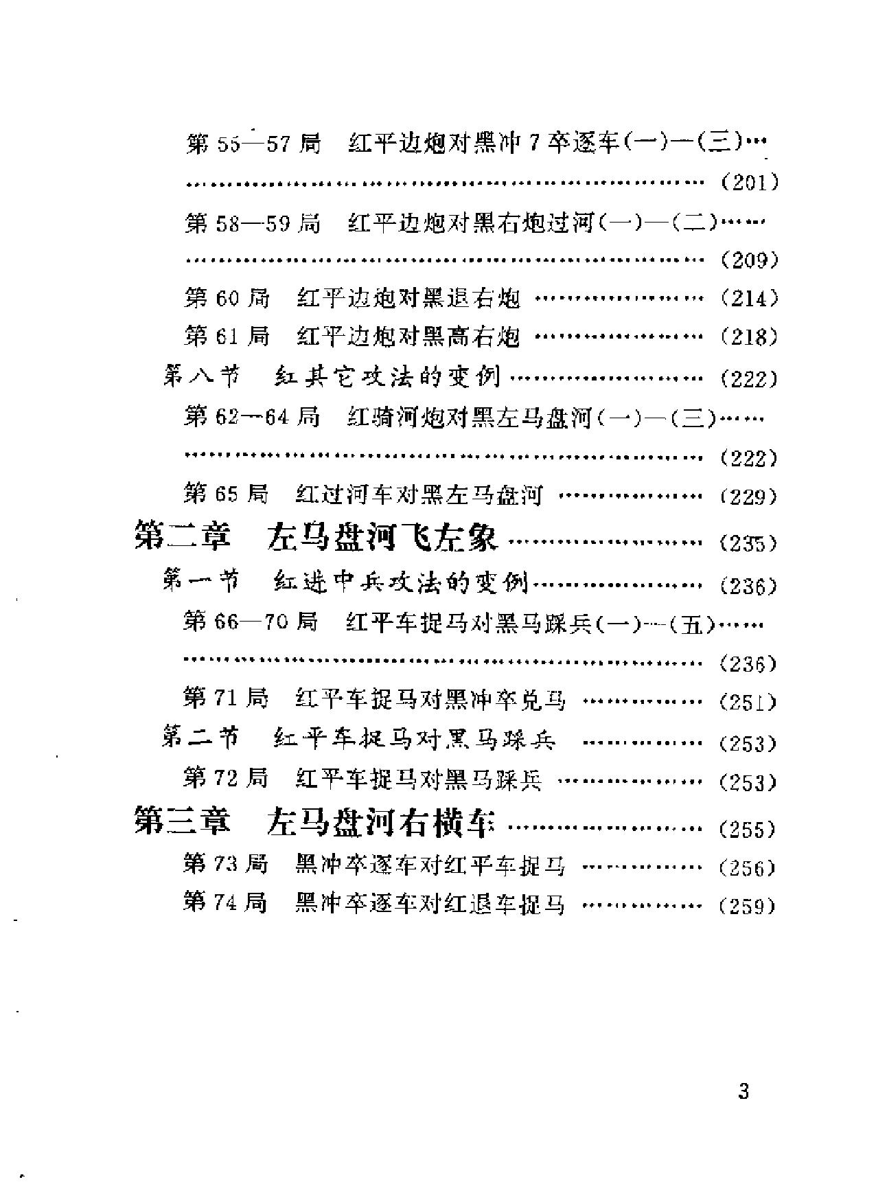 象棋现代布局丛书#中炮过河车对屏风马左马盘河.pdf_第9页