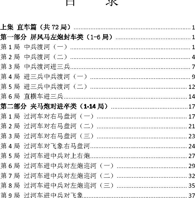 象棋现代布局丛书#夹马炮对屏风马专辑.pdf_第3页