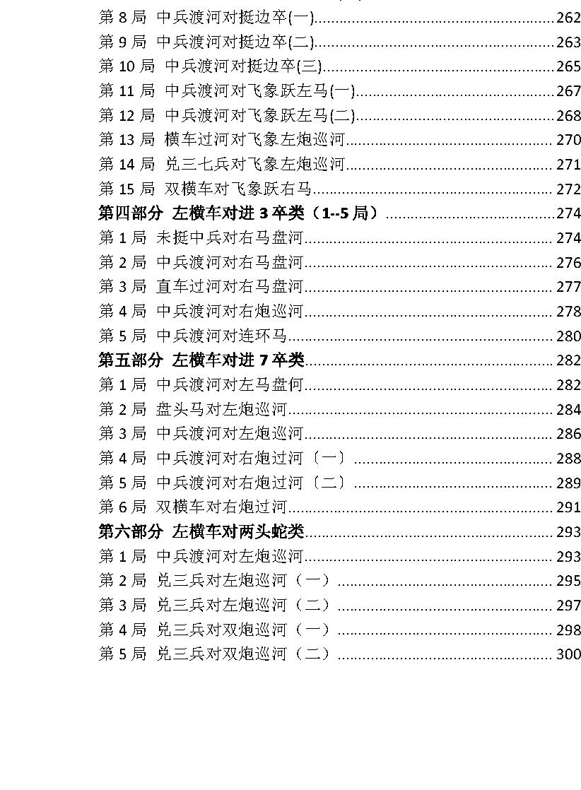 象棋现代布局丛书#夹马炮对屏风马专辑.pdf_第7页