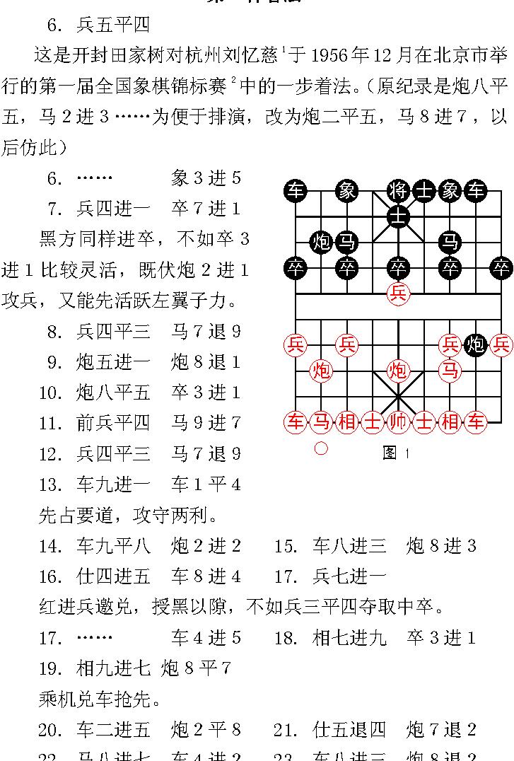 象棋现代布局丛书#夹马炮对屏风马专辑.pdf_第9页