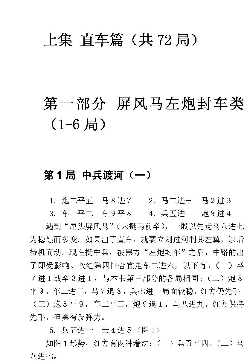 象棋现代布局丛书#夹马炮对屏风马专辑.pdf_第8页