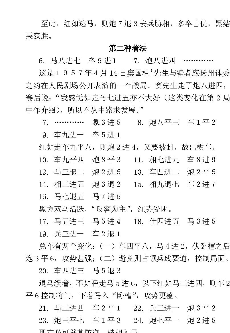 象棋现代布局丛书#夹马炮对屏风马专辑.pdf_第10页