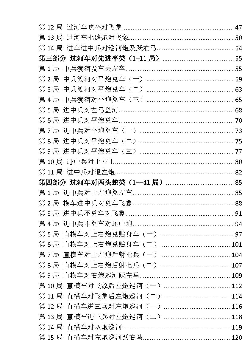 象棋现代布局丛书#夹马炮对屏风马专辑#文本版清晰.pdf_第4页