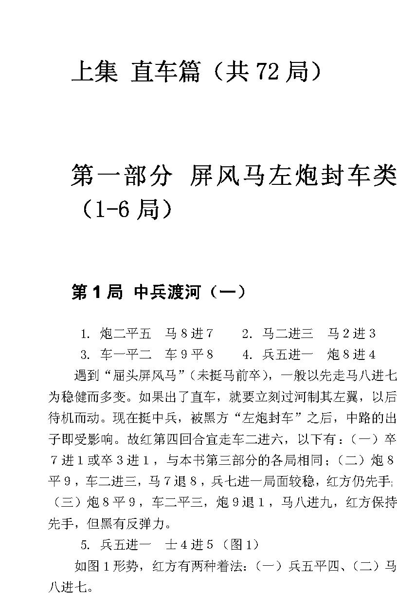 象棋现代布局丛书#夹马炮对屏风马专辑#文本版清晰.pdf_第8页