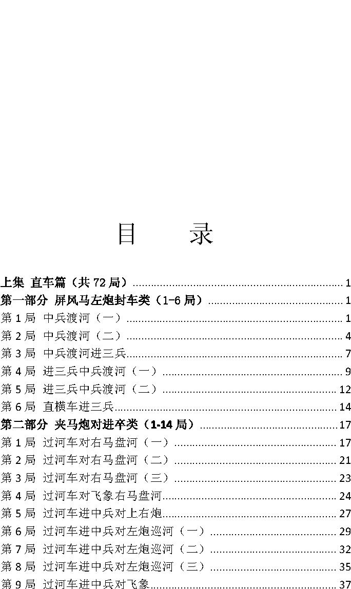 象棋现代布局丛书#夹马炮对屏风马专辑#文本版清晰.pdf_第3页