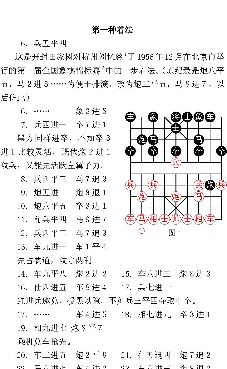 象棋现代布局丛书#夹马炮对屏风马专辑#文本版清晰.pdf_第9页