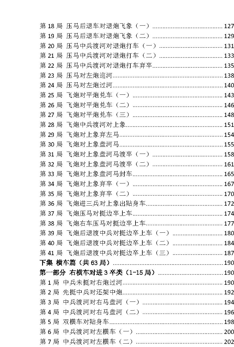 象棋现代布局丛书#夹马炮对屏风马专辑#文本版清晰.pdf_第5页