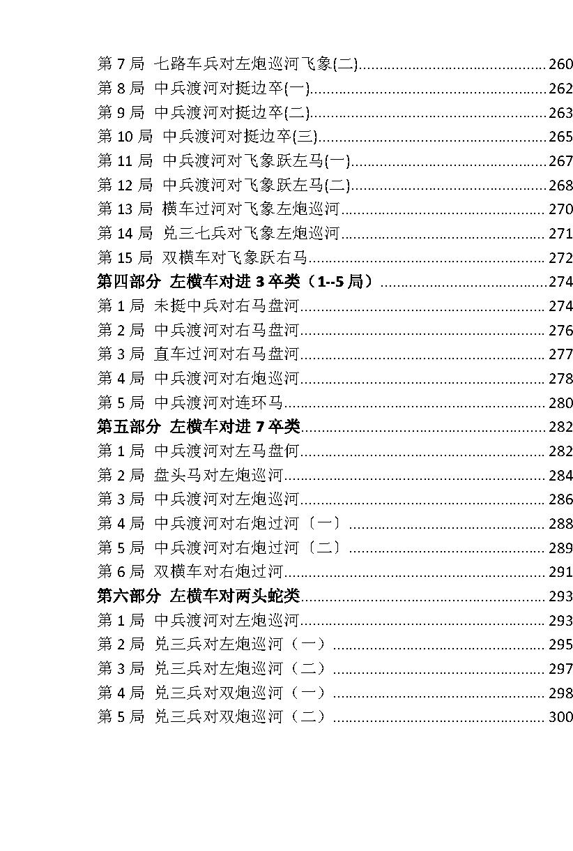 象棋现代布局丛书#夹马炮对屏风马专辑#文本版清晰.pdf_第7页