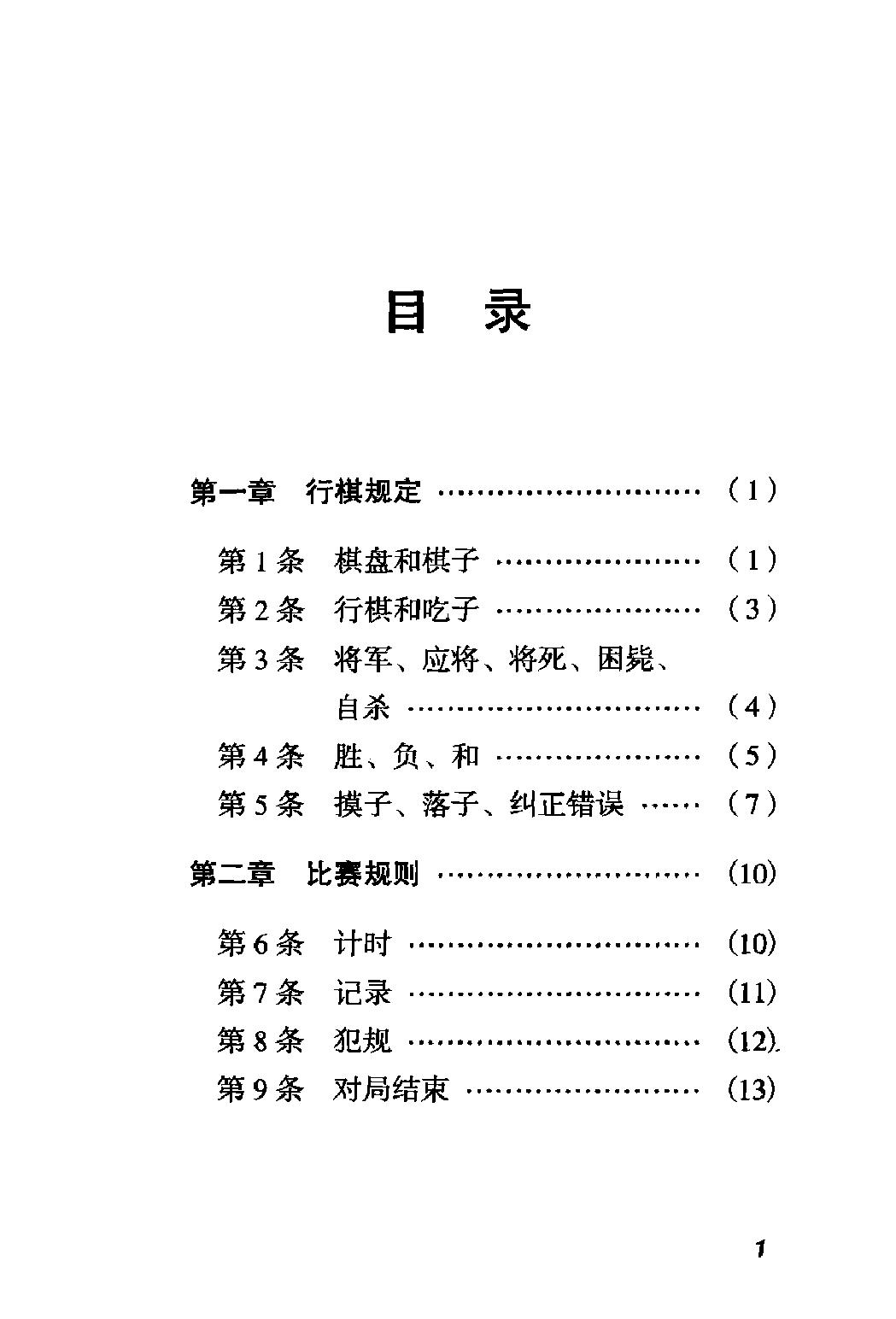 象棋竞赛规则#2011试行#.pdf_第7页