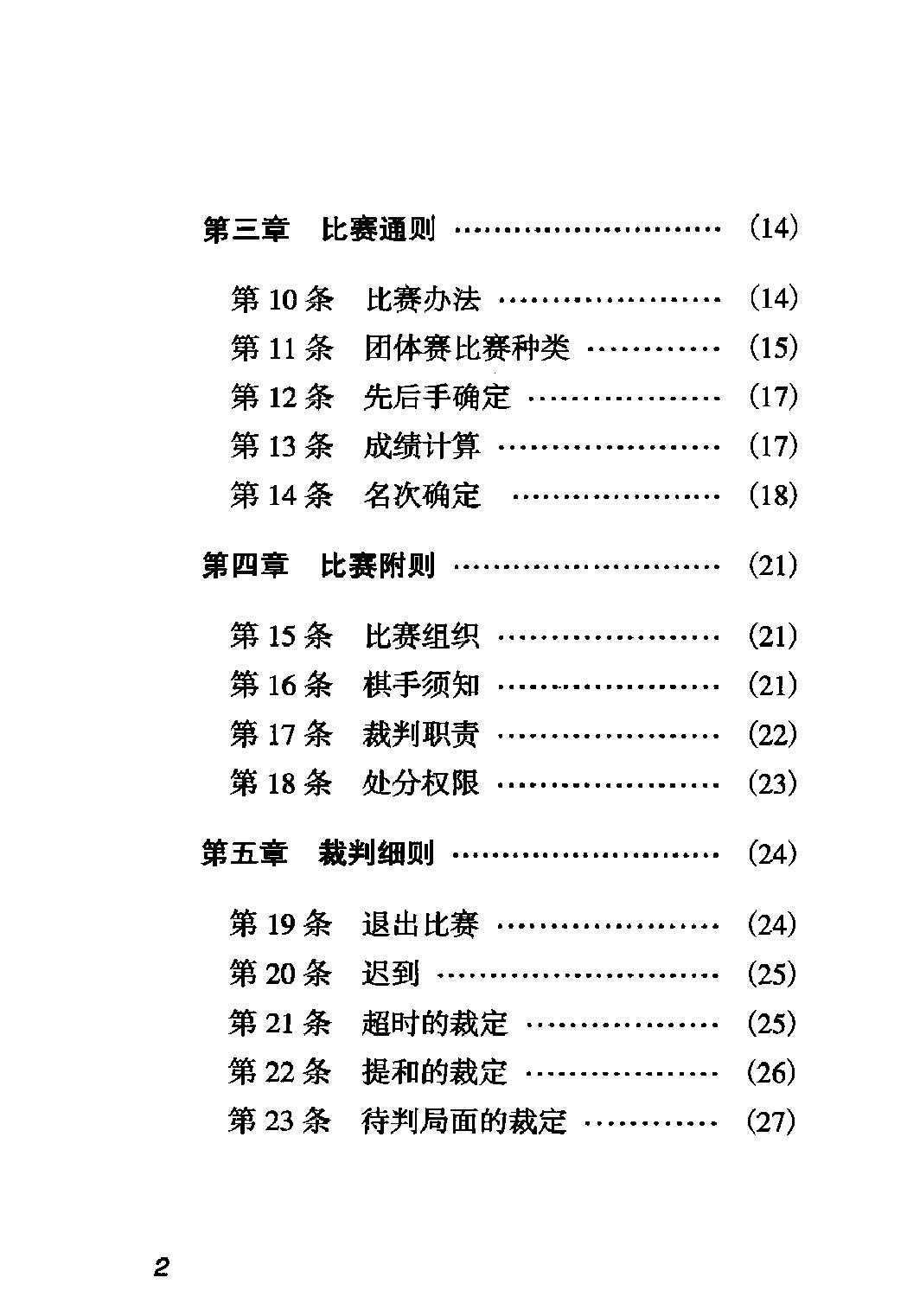 象棋竞赛规则#2011试行#.pdf_第8页