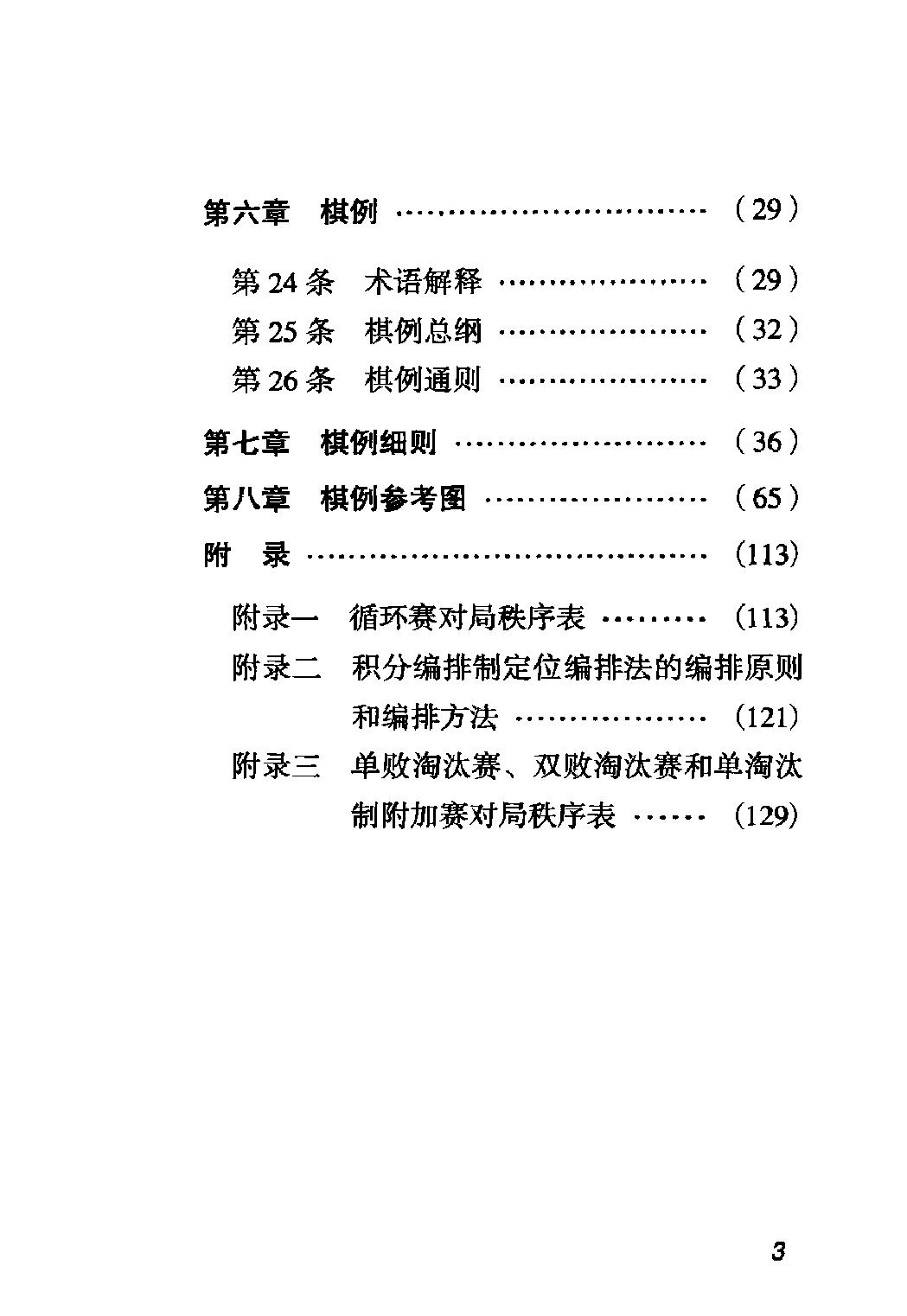 象棋竞赛规则#2011试行#.pdf_第9页