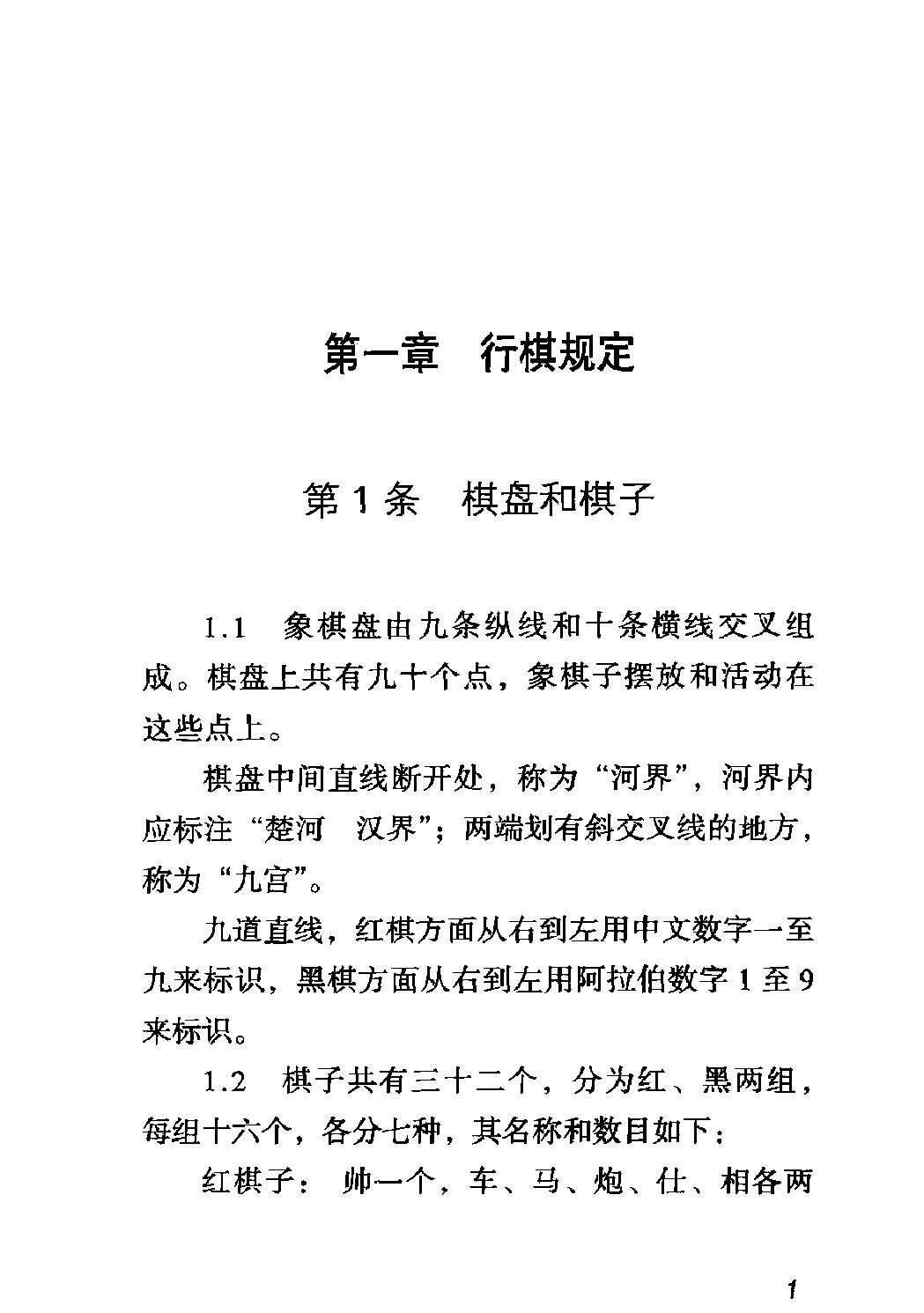 象棋竞赛规则#2011试行#.pdf_第10页