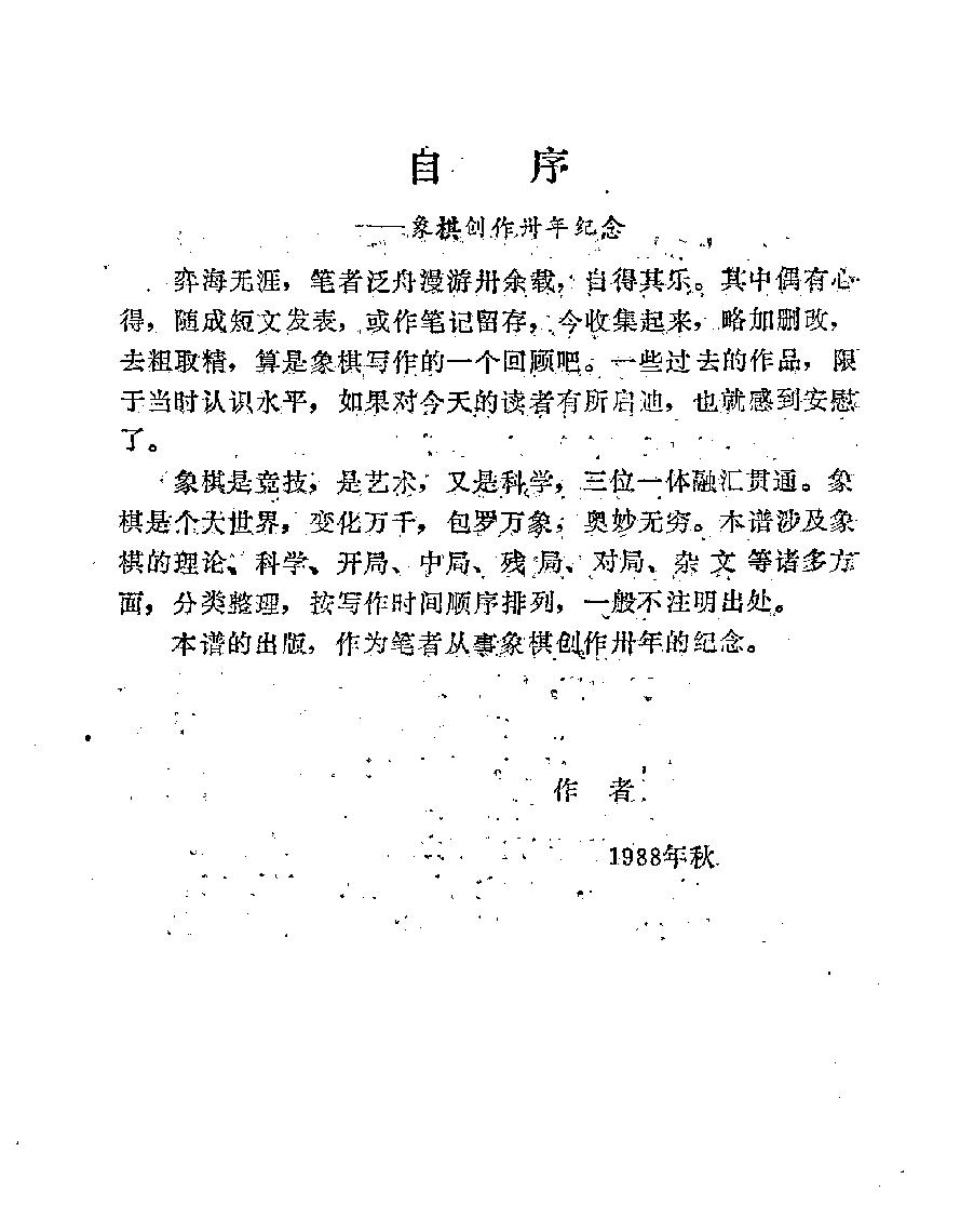 象棋纵横谈#12001496.pdf_第4页