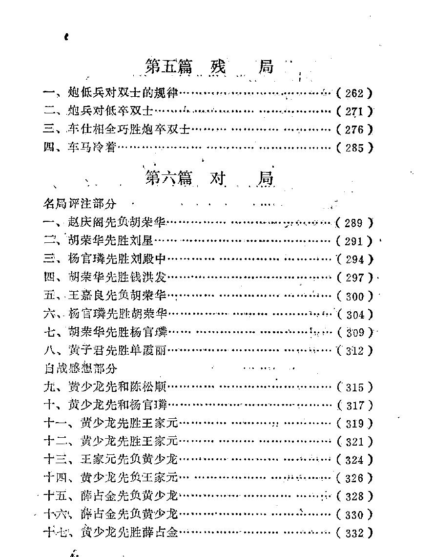 象棋纵横谈#12001496.pdf_第8页