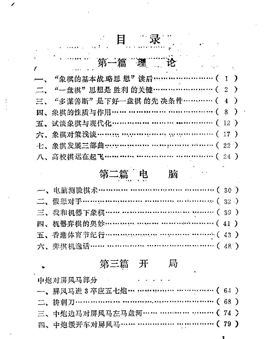 象棋纵横谈#12001496.pdf_第5页