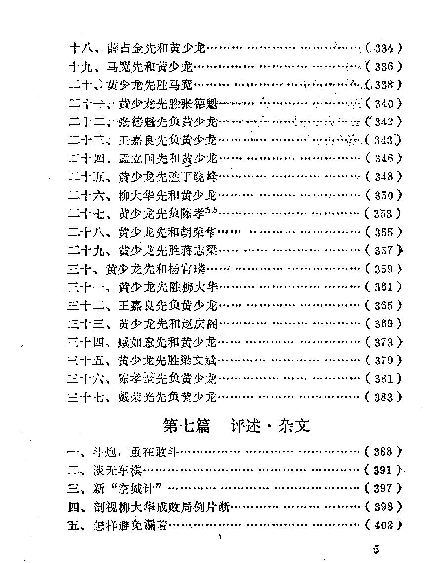 象棋纵横谈#12001496.pdf_第9页