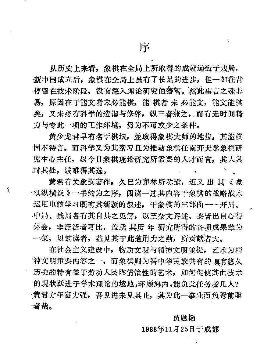 象棋纵横谈#12001496.pdf_第3页