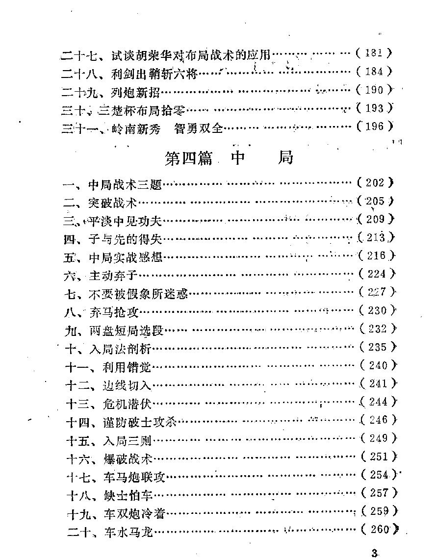 象棋纵横谈#12001496.pdf_第7页